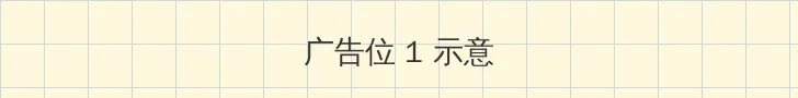 红字 韩国 顶部横幅广告位