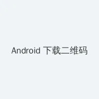 红字 韩国 Android客户端下载二维码