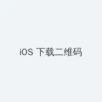 红字 韩国 iOS客户端下载二维码